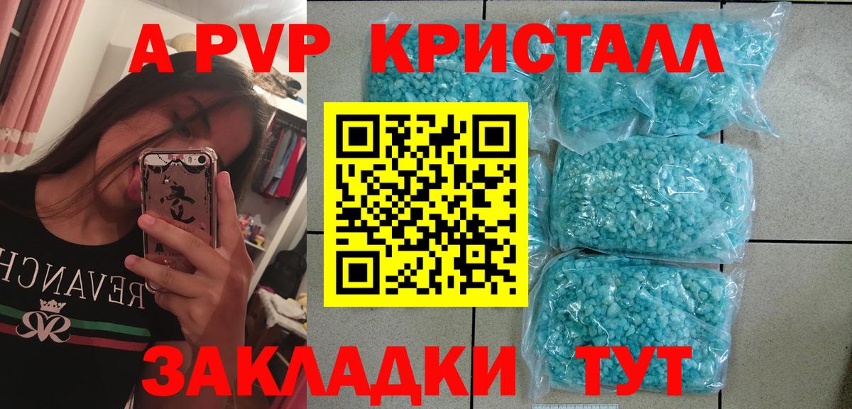 A PVP Crystall Мыски