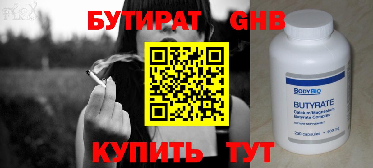 БУТИРАТ Butirat  Вход с VPN  Мыски 