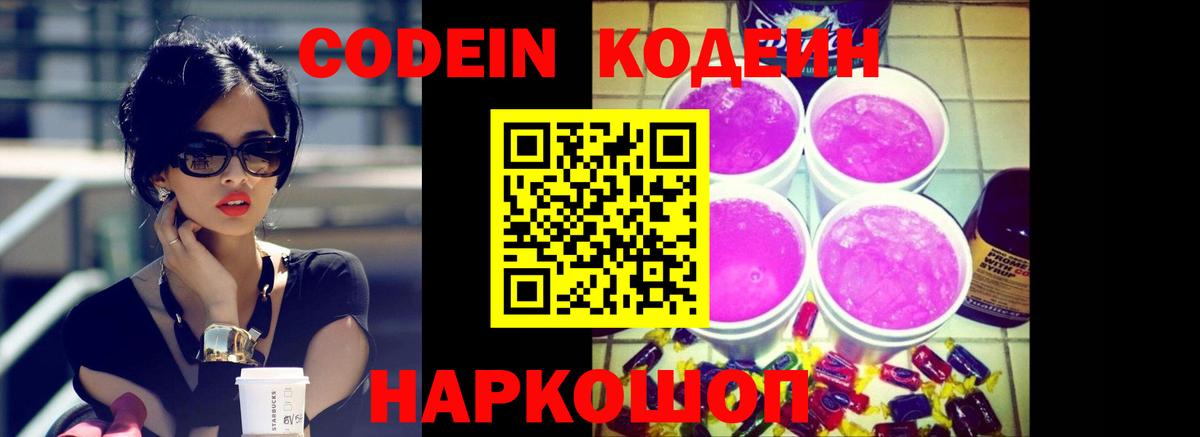 Мыски  Кодеиновый сироп Lean напиток Lean (лин)  Вход с VPN 