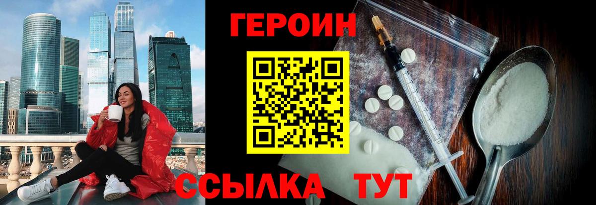 ГЕРОИН VHQ  Вход с VPN  Героин  Мыски 