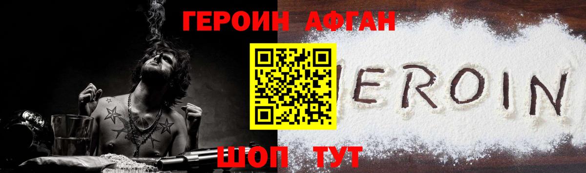 ГЕРОИН Heroin Мыски