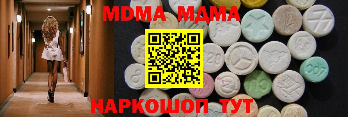 MDMA кристаллы Мыски