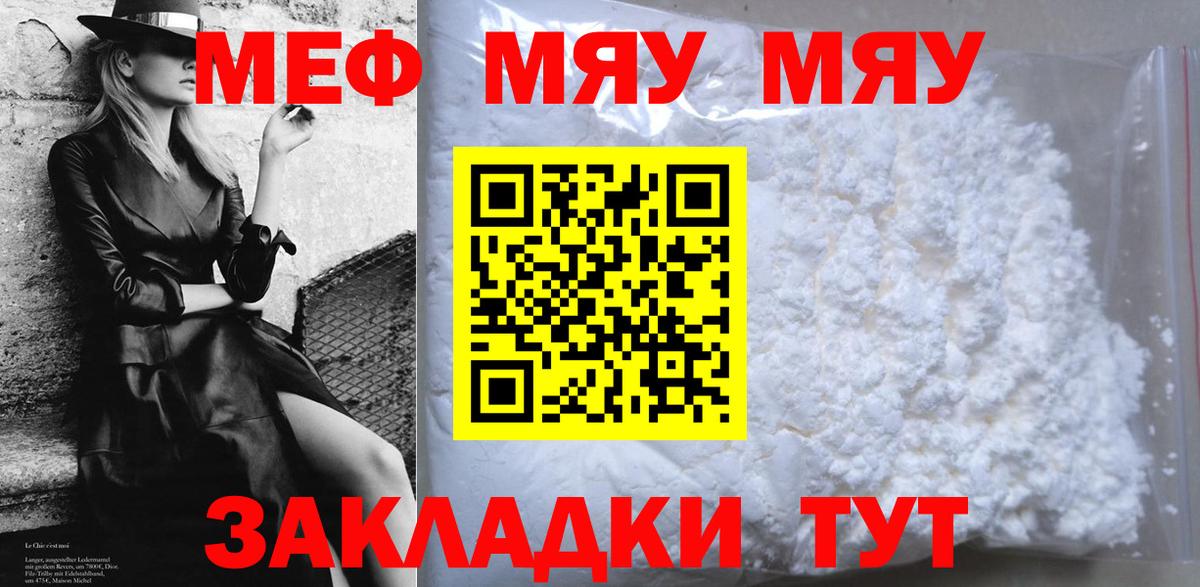 Меф мяу мяу  МЕФ мука  Мыски  Вход с VPN 