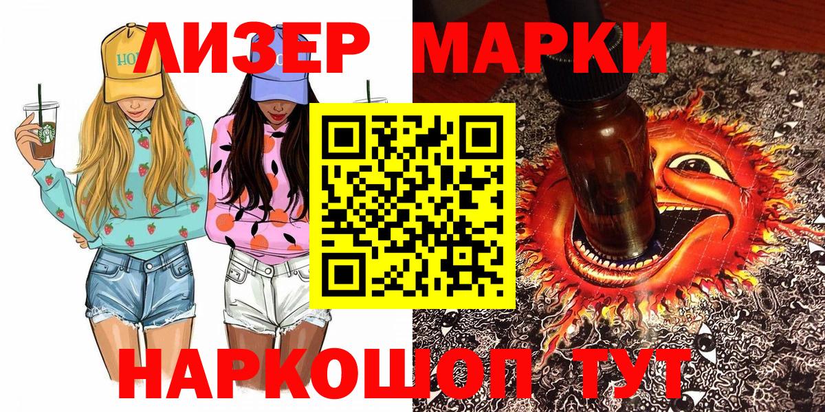 Марки 25I-NBOMe 1500мкг Мыски