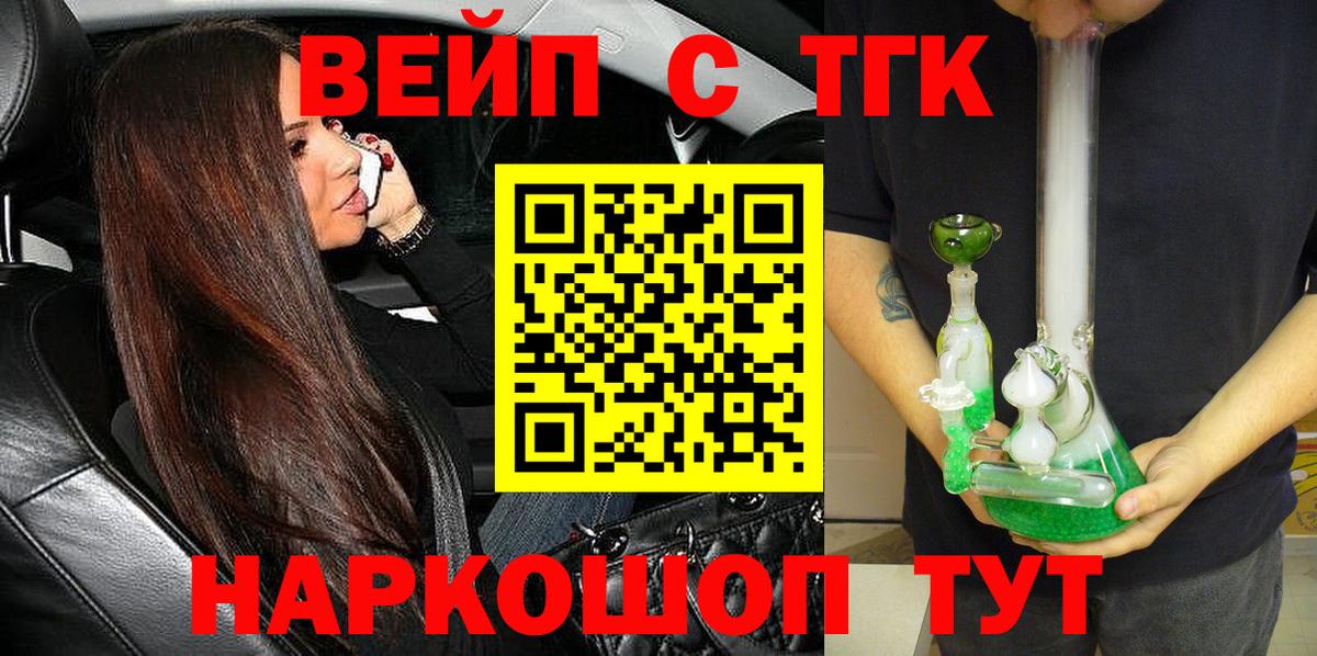ТГК вейп  Вход с VPN  Мыски 